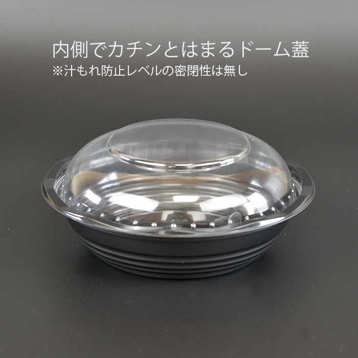 ぼくの容器(合同会社秋田企画) / 浅型どんぶり【S】 黒 ドーム蓋付 ぼくの容器(合同会社秋田企画) / 浅型どんぶり【S】 黒 ドーム蓋付